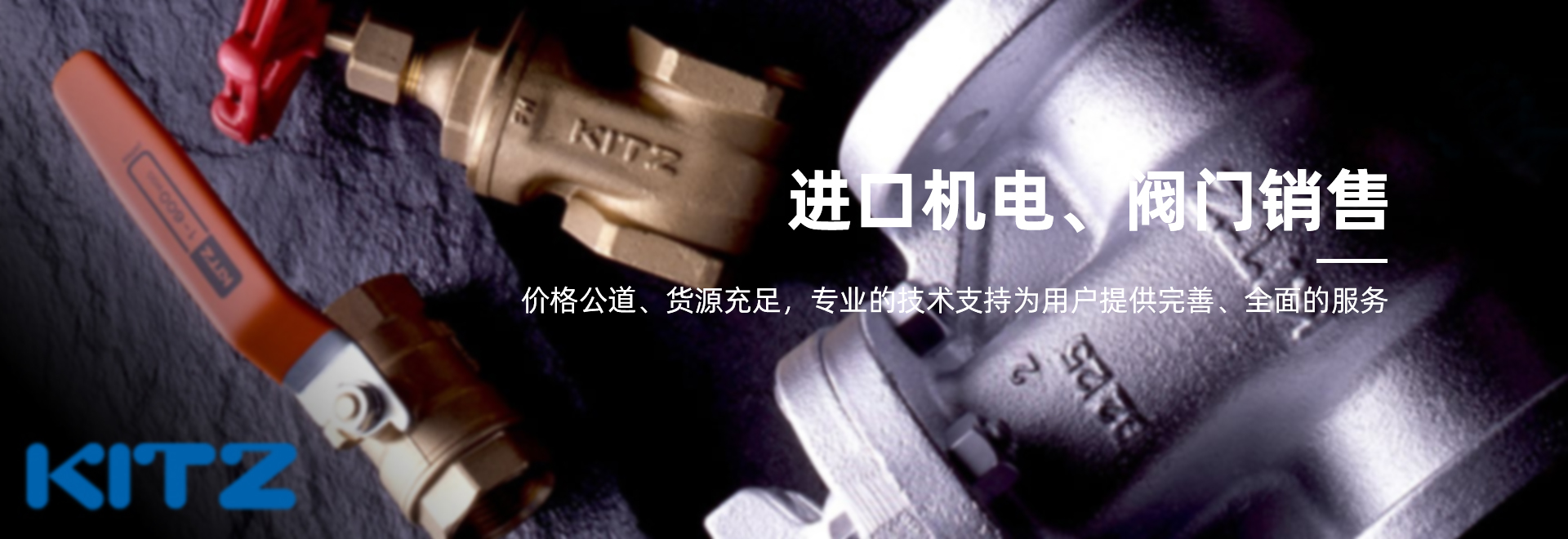 Kitz,開滋,開滋閥門,開滋代理,北澤閥門,上海苗旻機電設備有限公司