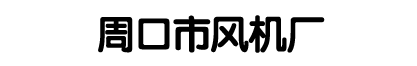 Kitz,開滋,開滋閥門,開滋代理,北澤閥門,上海苗旻機電設備有限公司